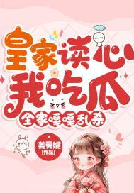 吃瓜读心大结局免费阅读,揭秘娱乐圈背后的秘密,大结局免费揭晓 第2张 吃瓜读心大结局免费阅读,揭秘娱乐圈背后的秘密,大结局免费揭晓 第2张